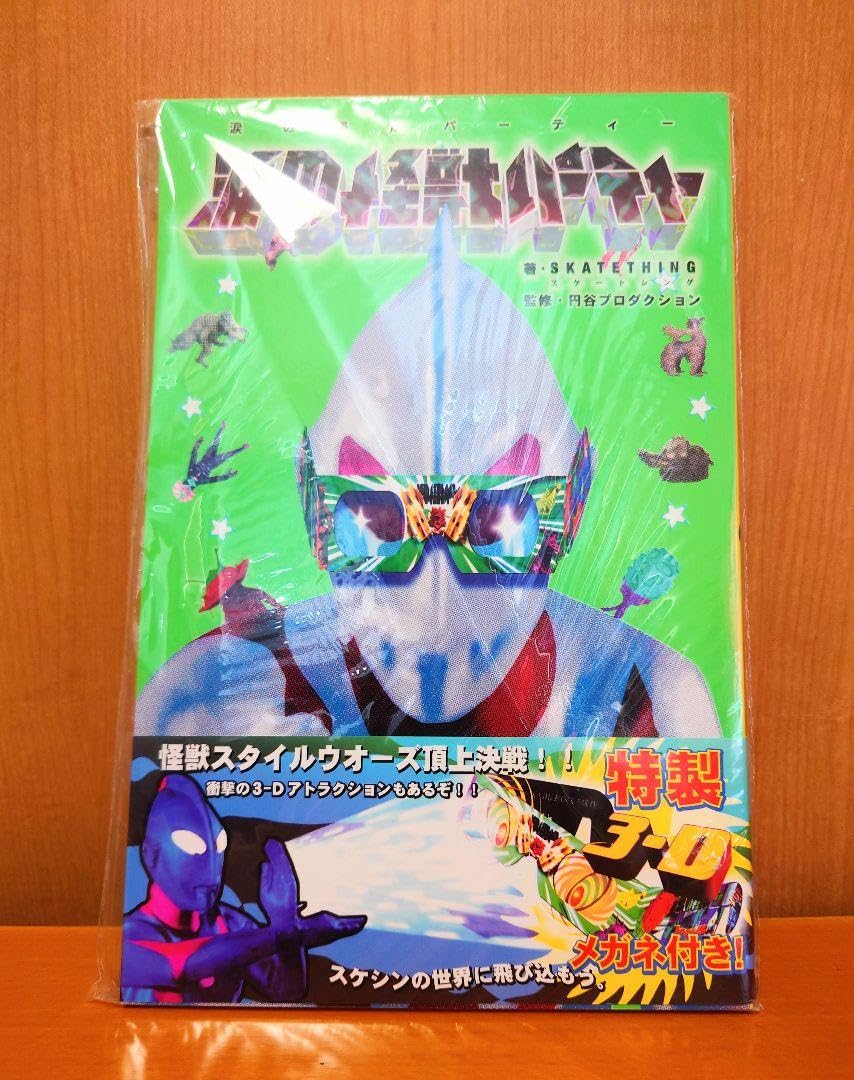 名作　SKATING THING 円谷プロダクション 涙の怪獣パーティー Amazon.co.jp: 涙の怪獣パーティー スケートシング ZCIO : おもちゃ